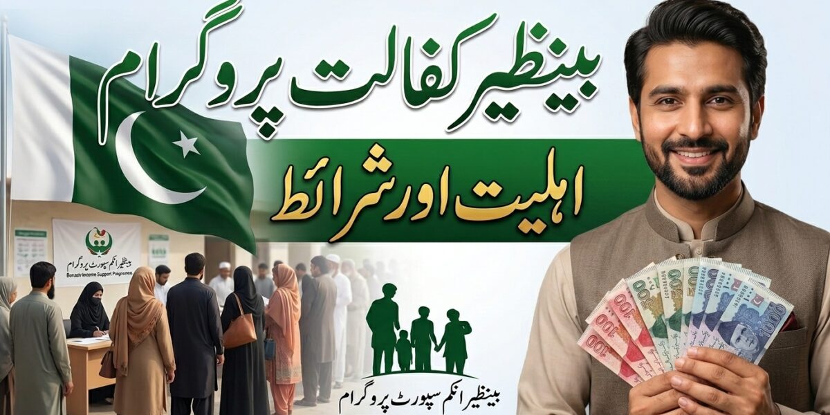 BISP Kafalat Program