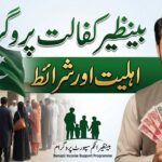 BISP Kafalat Program
